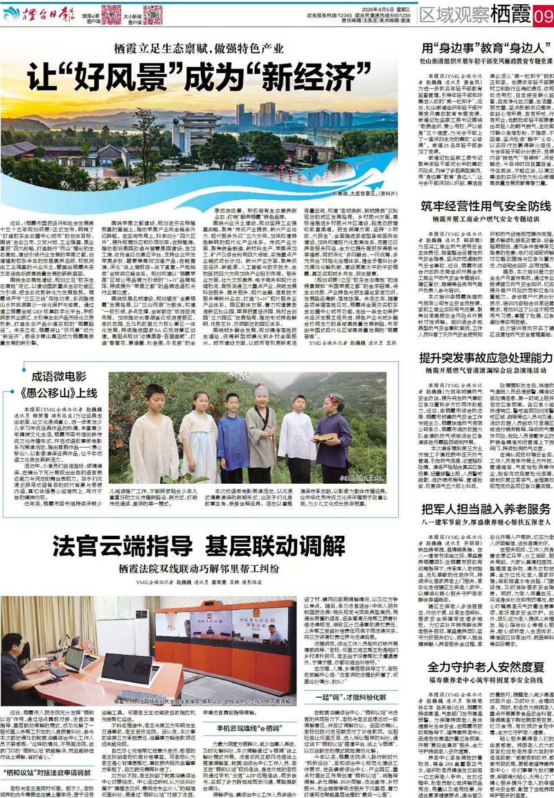 媒体解读-《栖霞市国民经济和社会发展第十五个五年规划纲要》.jpg