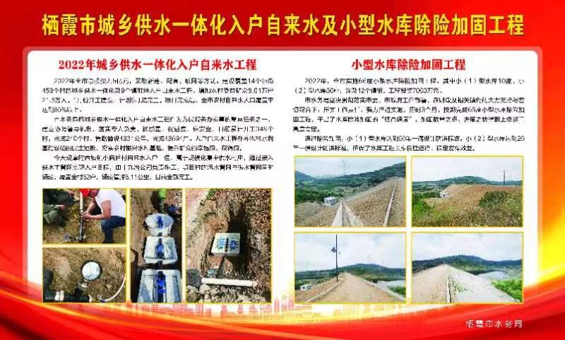 栖霞市城乡供水一体化项目简介